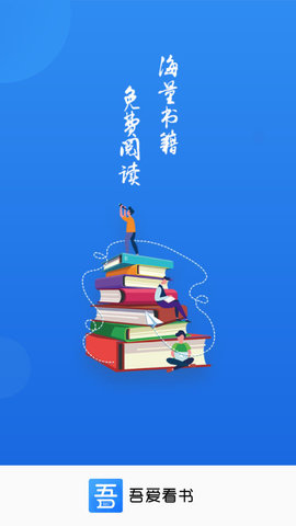 吾爱看书APP 1.4.14 安卓版