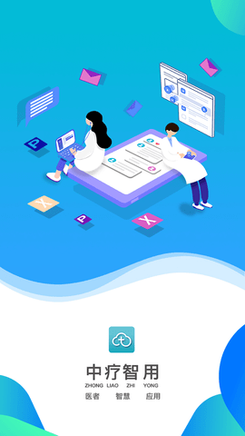 中疗智用 2.3.2 安卓版
