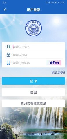 贵州公安重名查询系统官网app 1.4.5 安卓版