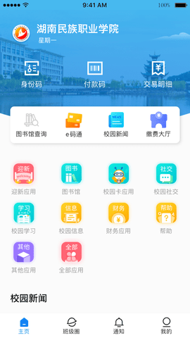 民院e校园app 1.0 安卓版