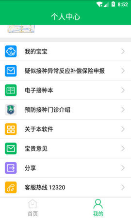 全国疫苗接种查询网app 2.10.35 安卓版