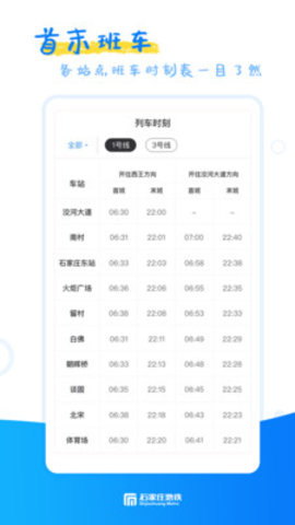 石家庄地铁乘车码app 1.4.1 安卓版