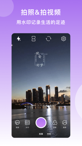 迷你水印相机 1.0 安卓版