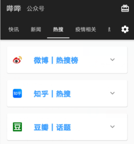 哔哔资讯app 2.0.1 安卓版