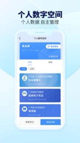 粤省事app 1.5.0 安卓版