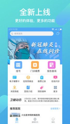 健康南充医护版app 3.7.4.1 安卓版