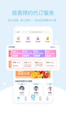 彩虹育儿疫苗预约app 4.3 安卓版