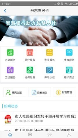 丹东养老认证app 1.3.1 安卓版