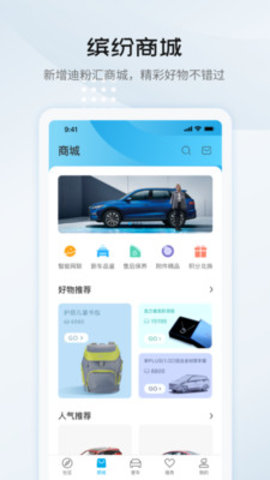 比亚迪汽车app 5.0.0 安卓版