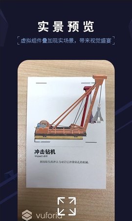 建造AR实景软件 1.0.0 安卓版