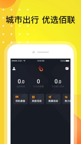 佰联出租车司机端 4.30.5.0018 安卓版