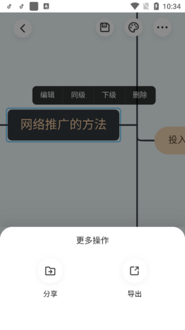 知犀思维导图app 1.3.0 安卓版