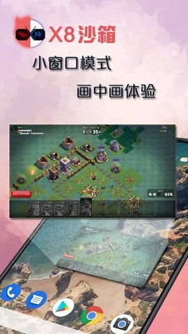 X8沙箱国际版 0.7.5.5.03 安卓版