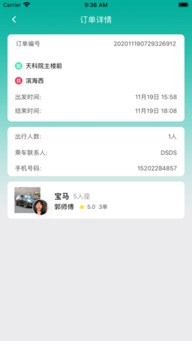 小天出行app 0.0.1 安卓版