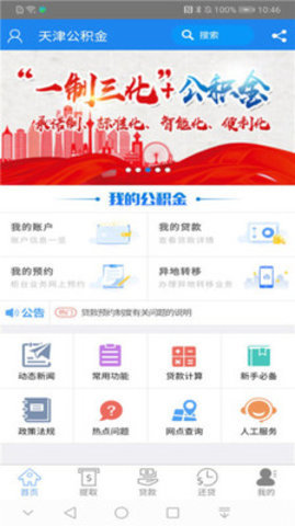 天津公积金网上提取app 4.21 安卓版