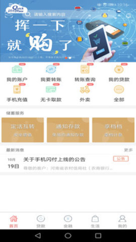 河南农信个人家手机银行app 3.1.5 安卓版