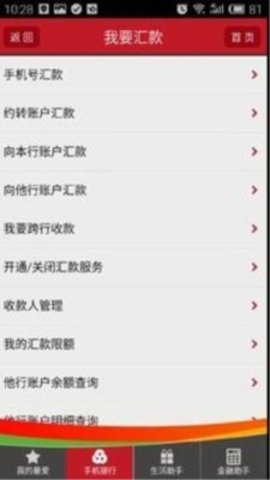 山东农信手机银行 安卓版