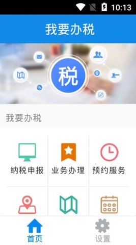 吉林税务社保缴费app 1.0 安卓版