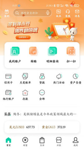 农业银行app 7.1.0 安卓版