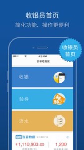 交通银行买单吧商家版app 3.0.4 安卓版