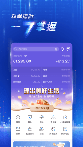 西安银行 7.0.4 安卓版