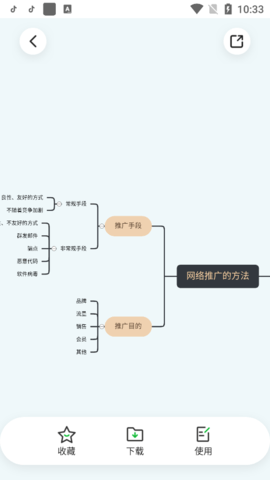 知犀思维导图app 1.3.0 安卓版