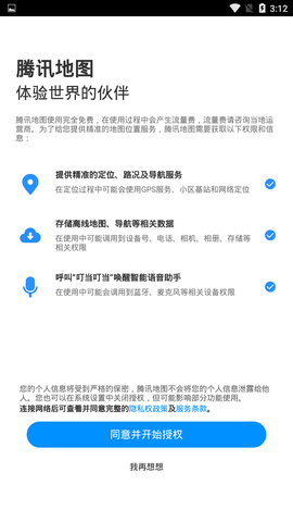 腾讯地图9.0.0版本 9.0.0 安卓版