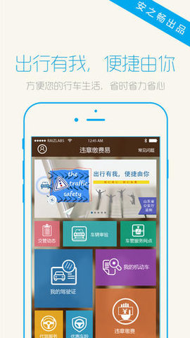 违章缴费易 4.2.2 安卓版