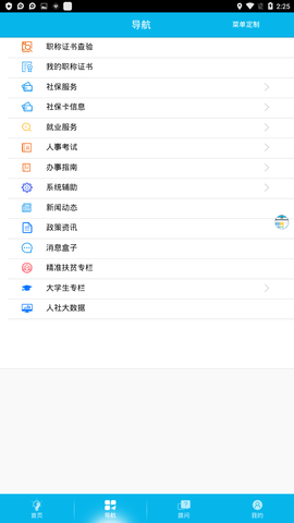 湖南退休人员人脸认证app 3.9.9 安卓版