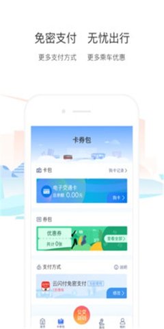 厦门公交APP 2.3.0 安卓版