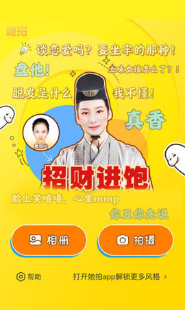 她拍相机APP 2.5.0 安卓版