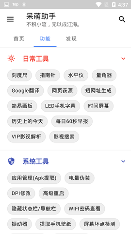 呆萌助手app 1.1.1 安卓版