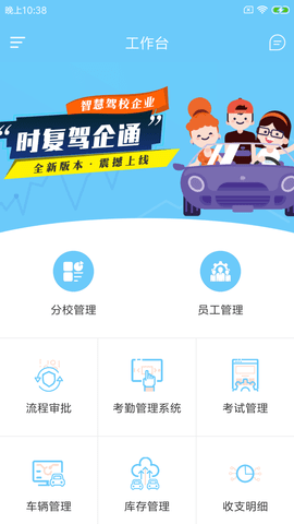时复驾企通 1.0.0 安卓版