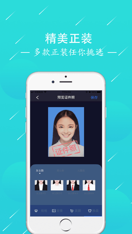 最靓证件照APP 1.0 安卓版