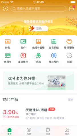 成都农商银行个人网上银行 4.10.0 安卓版