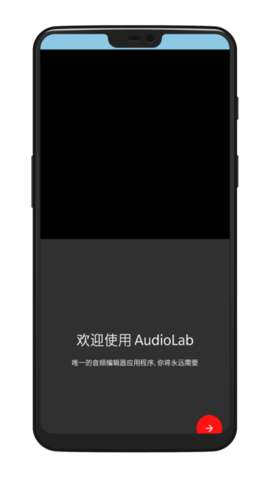 audiolab中文版 2021 安卓版