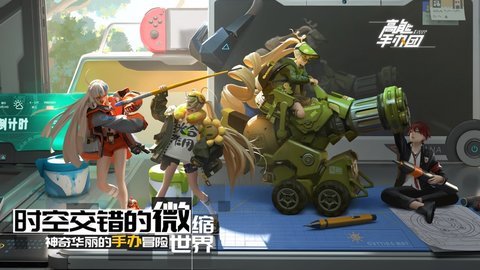 高能手办团视觉艺术版 1.3.0 安卓版