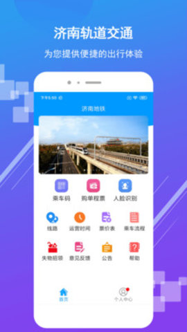 济南地铁乘车码app 2.0.1.1 安卓版