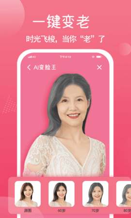 AI变脸王app 1.0.0 安卓版