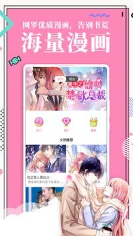 虫虫漫画app 2.3.1 安卓版