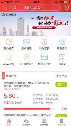 广州银行个人网上银行 4.0.7 安卓版