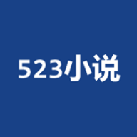 523小说APP官方正版 1.0.0 安卓版