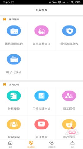 章丘医保查询余额app 2.9.3.5 安卓版