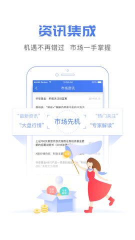 华安基金 4.2.9 安卓版