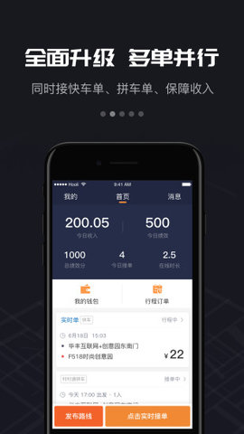 万顺叫车车主端 5.1.1 安卓版