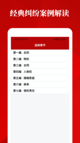 民法典诞生app 1.0.0 安卓版