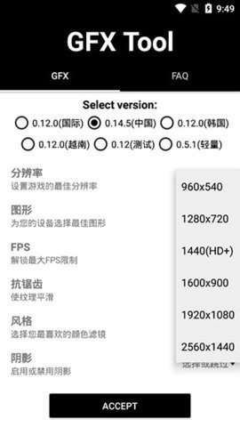 gfx画质修改器永久版 10.0.1 安卓版