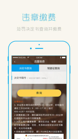 违章缴费易 4.2.2 安卓版