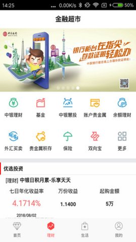 中国银行手机银行app 6.11.4 安卓版