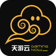 天游云游戏 4.2.3 安卓版